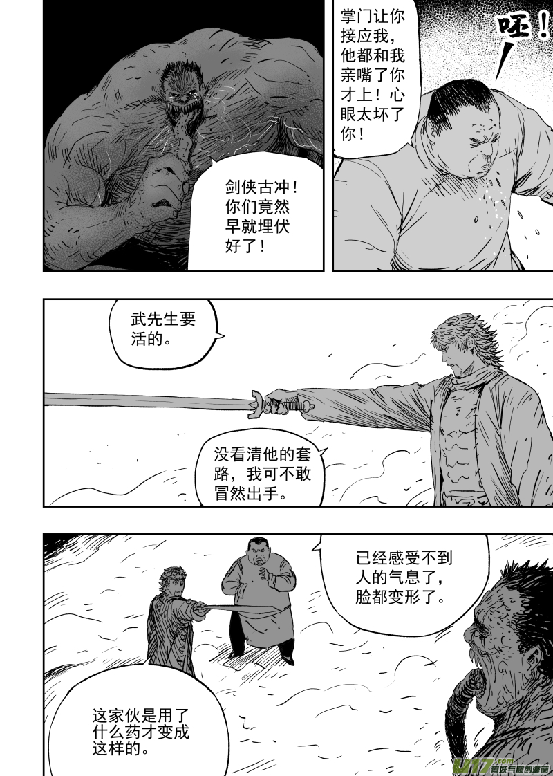 第一百零二回 变异二7