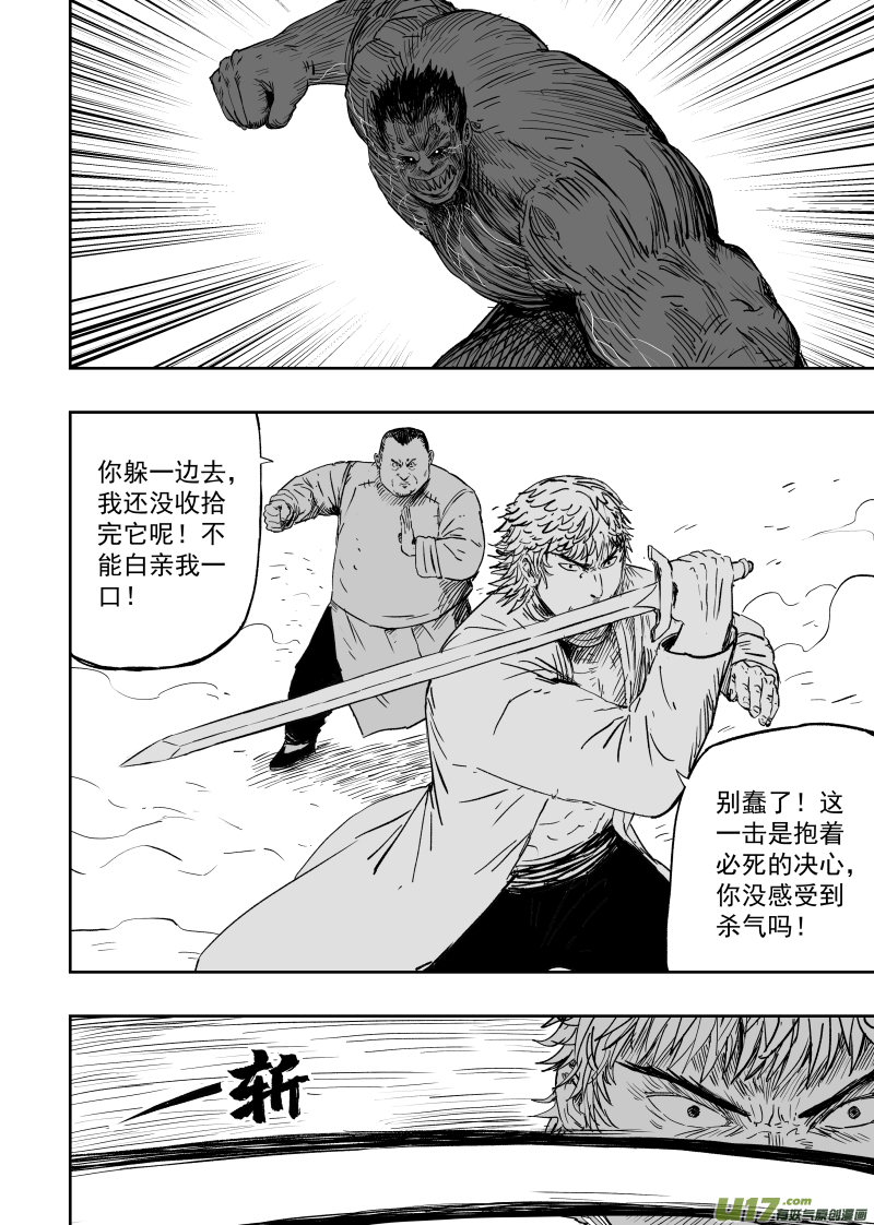 第一百零二回 变异二9