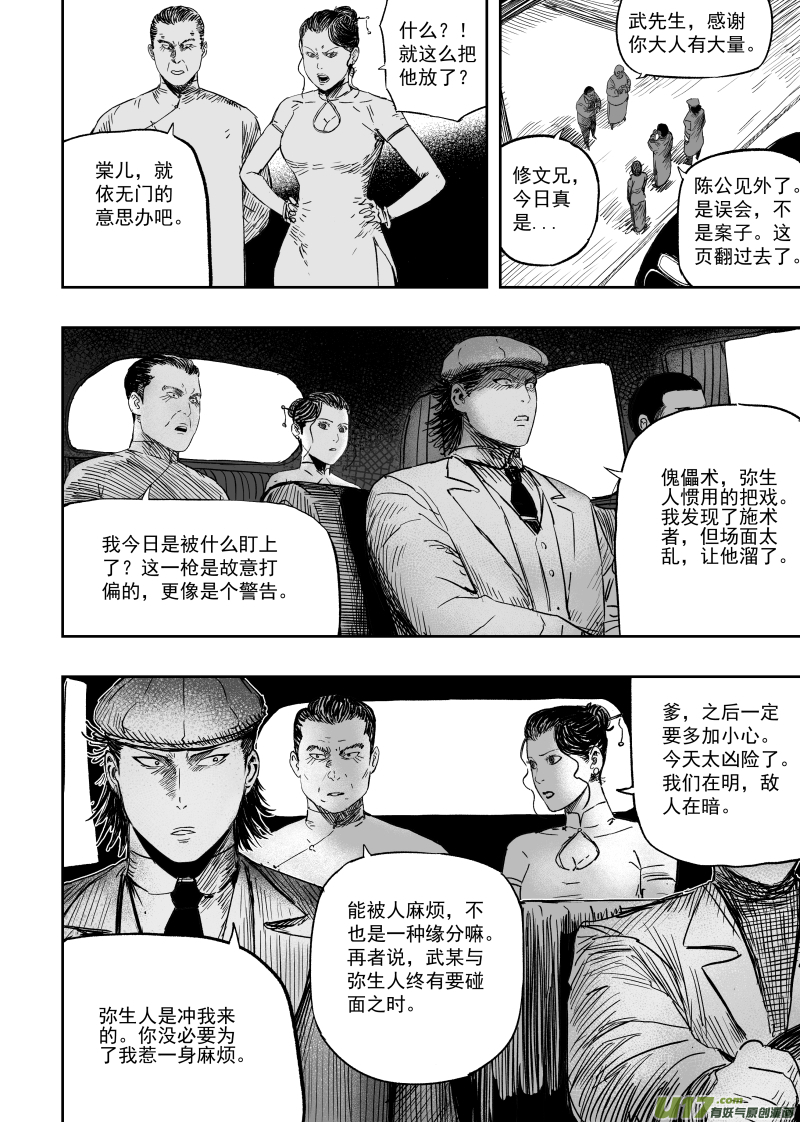第一百零五回 格萨尔基因8