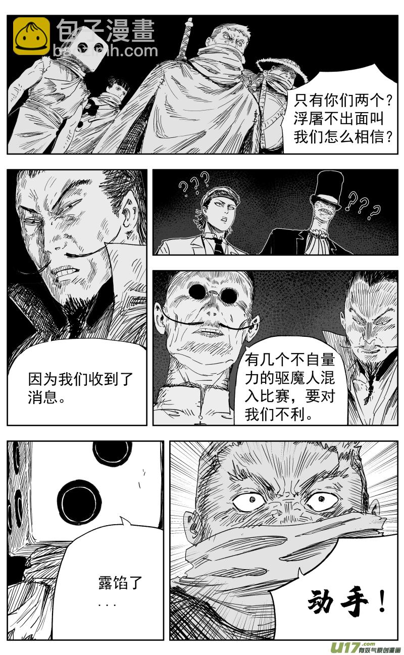 第一百一十二回 驱魔人5