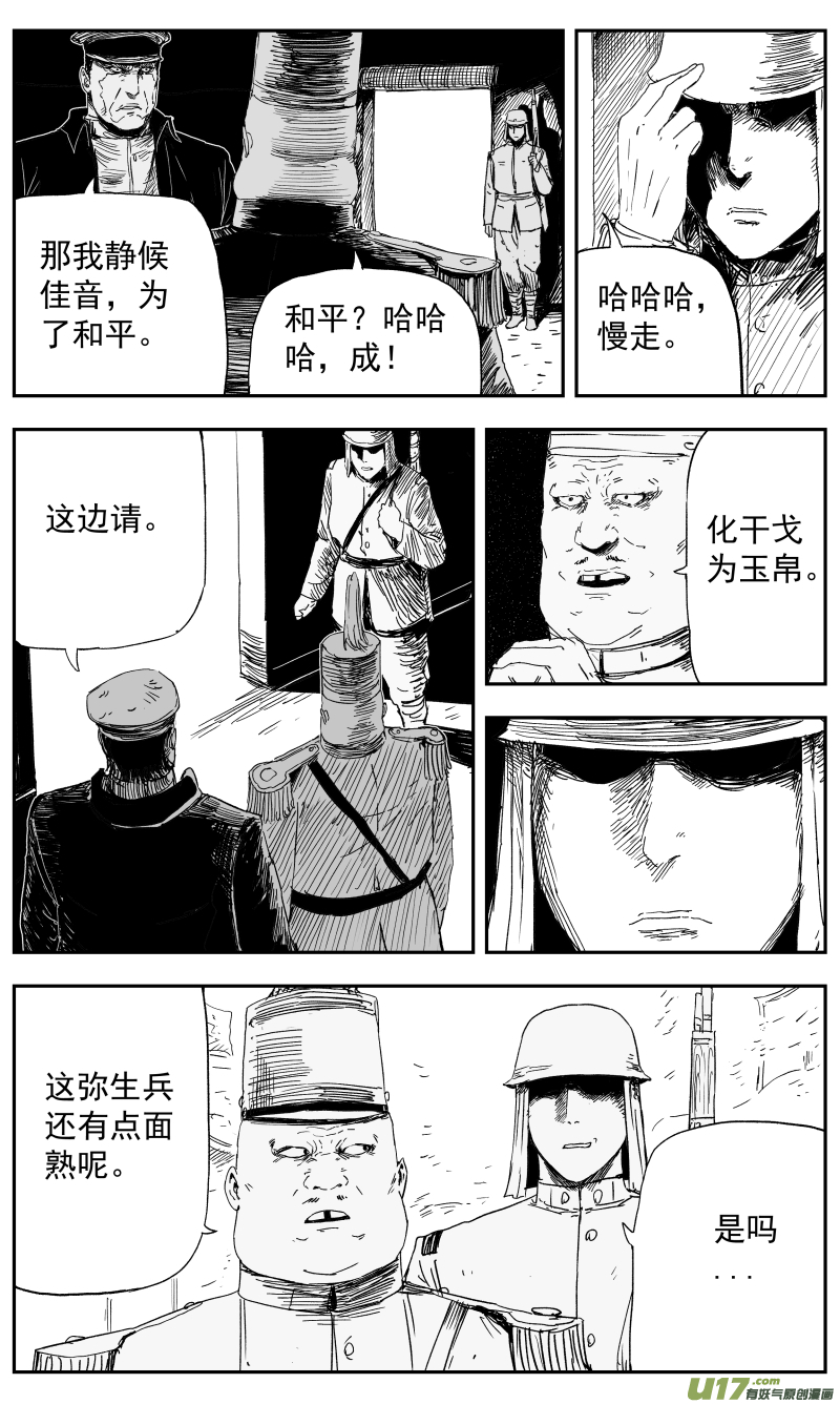 140 一百三十一回 为了和平4