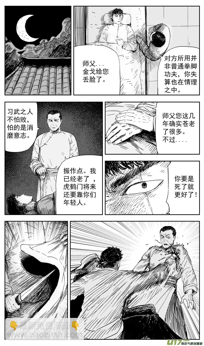 150 一百四十一回 深仇大恨3