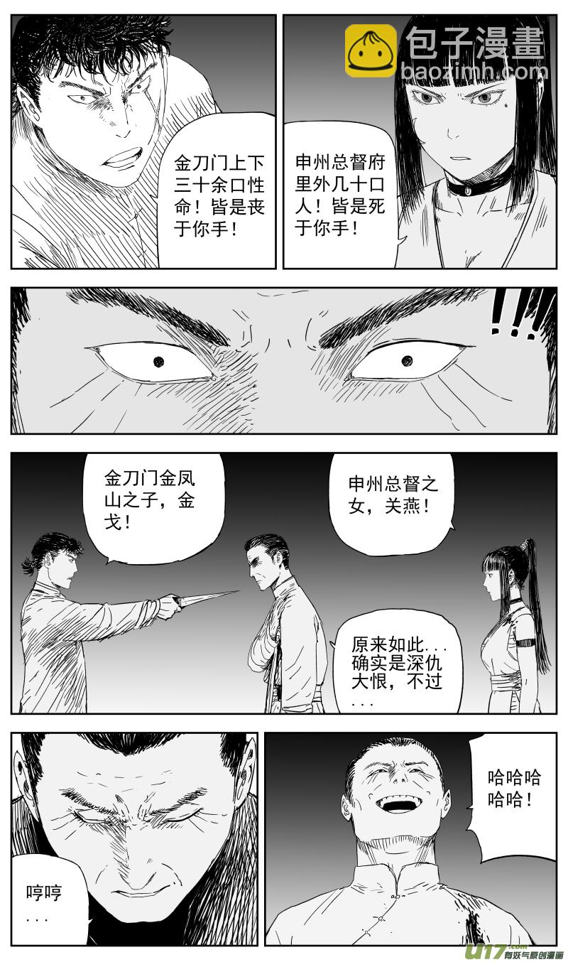 150 一百四十一回 深仇大恨5