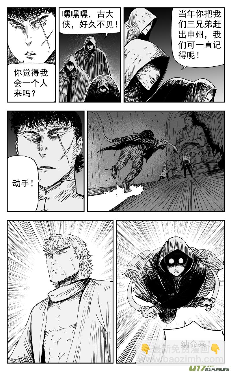 158 一百四十九回 仇人6