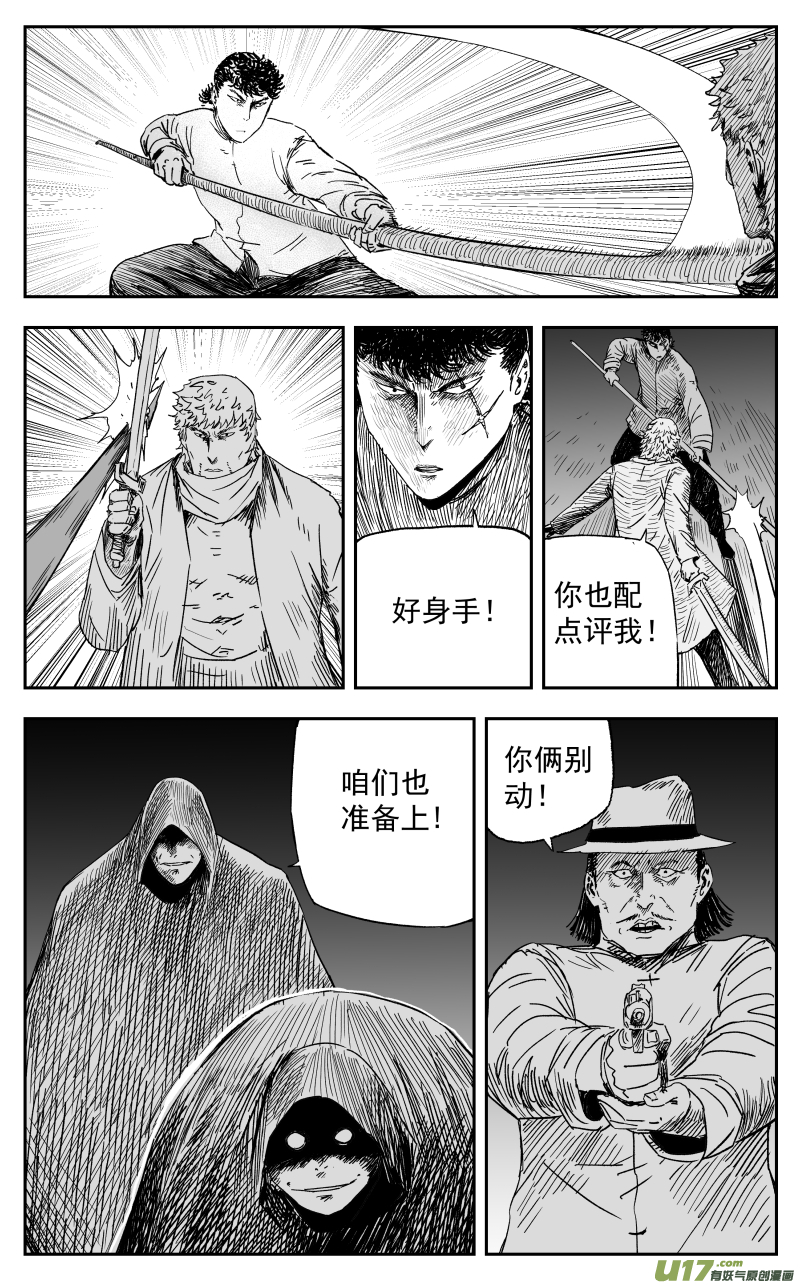 159 一百五十回 暗算1