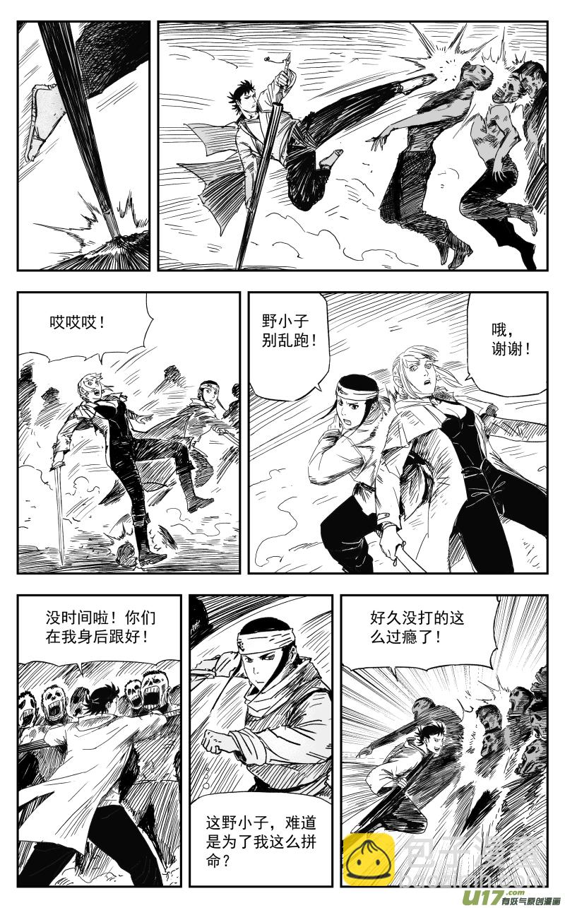 166 一百五十七回 绝境3