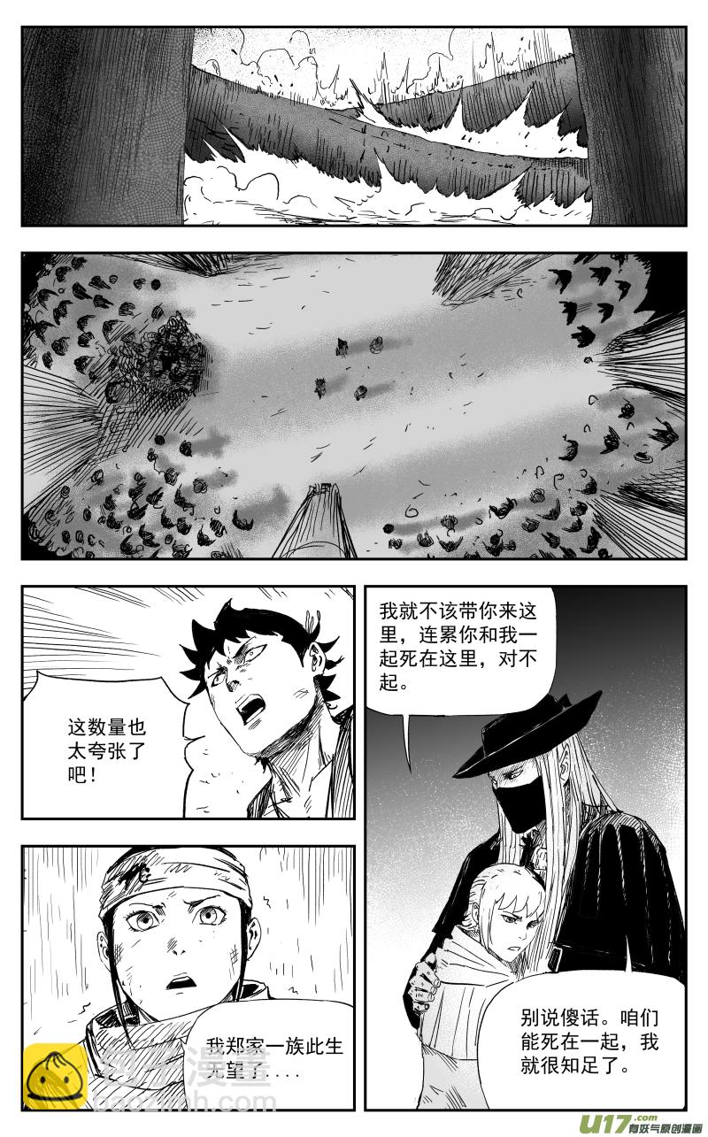 166 一百五十七回 绝境7