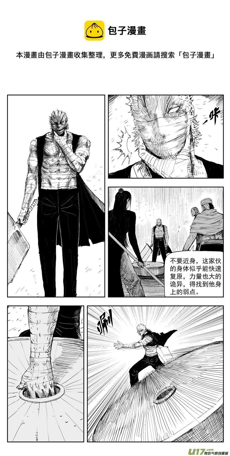 173 一百六十四回 凶兽人魔（下）0