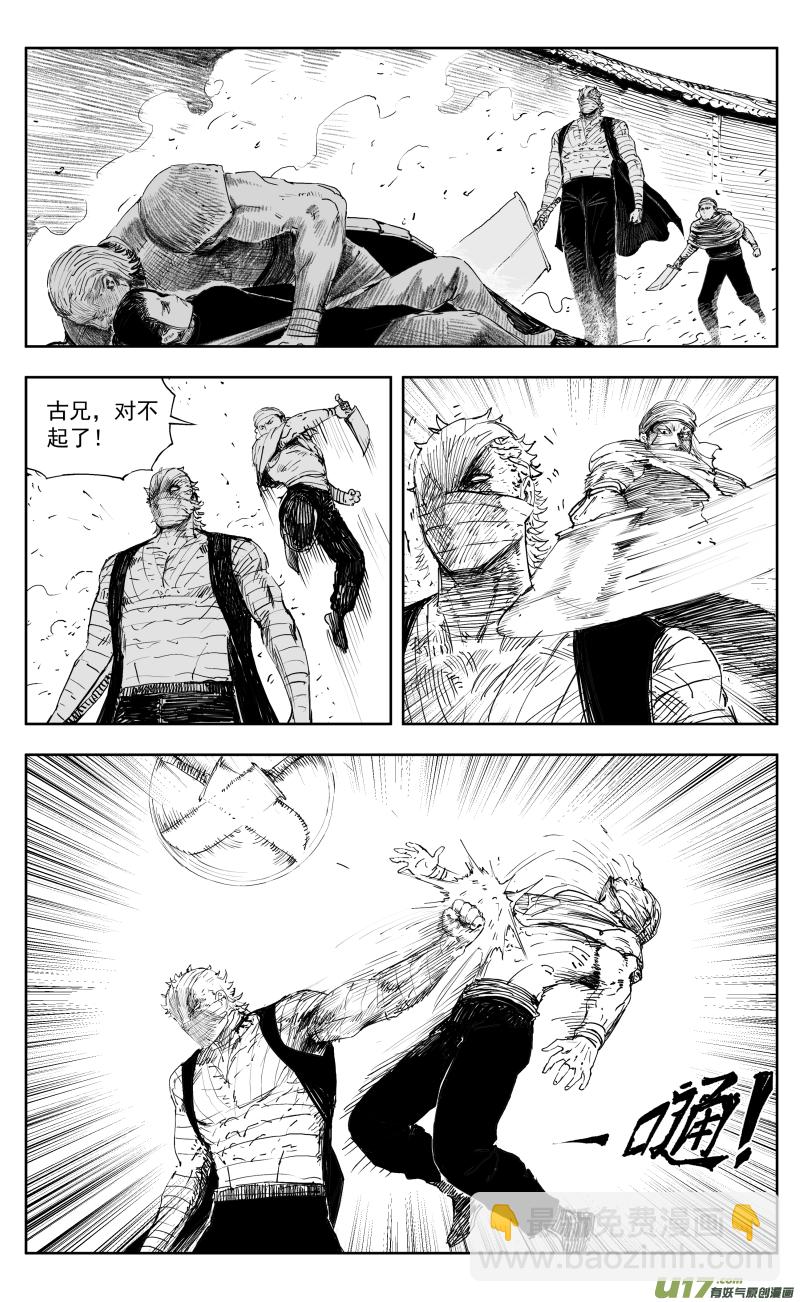 173 一百六十四回 凶兽人魔（下）3