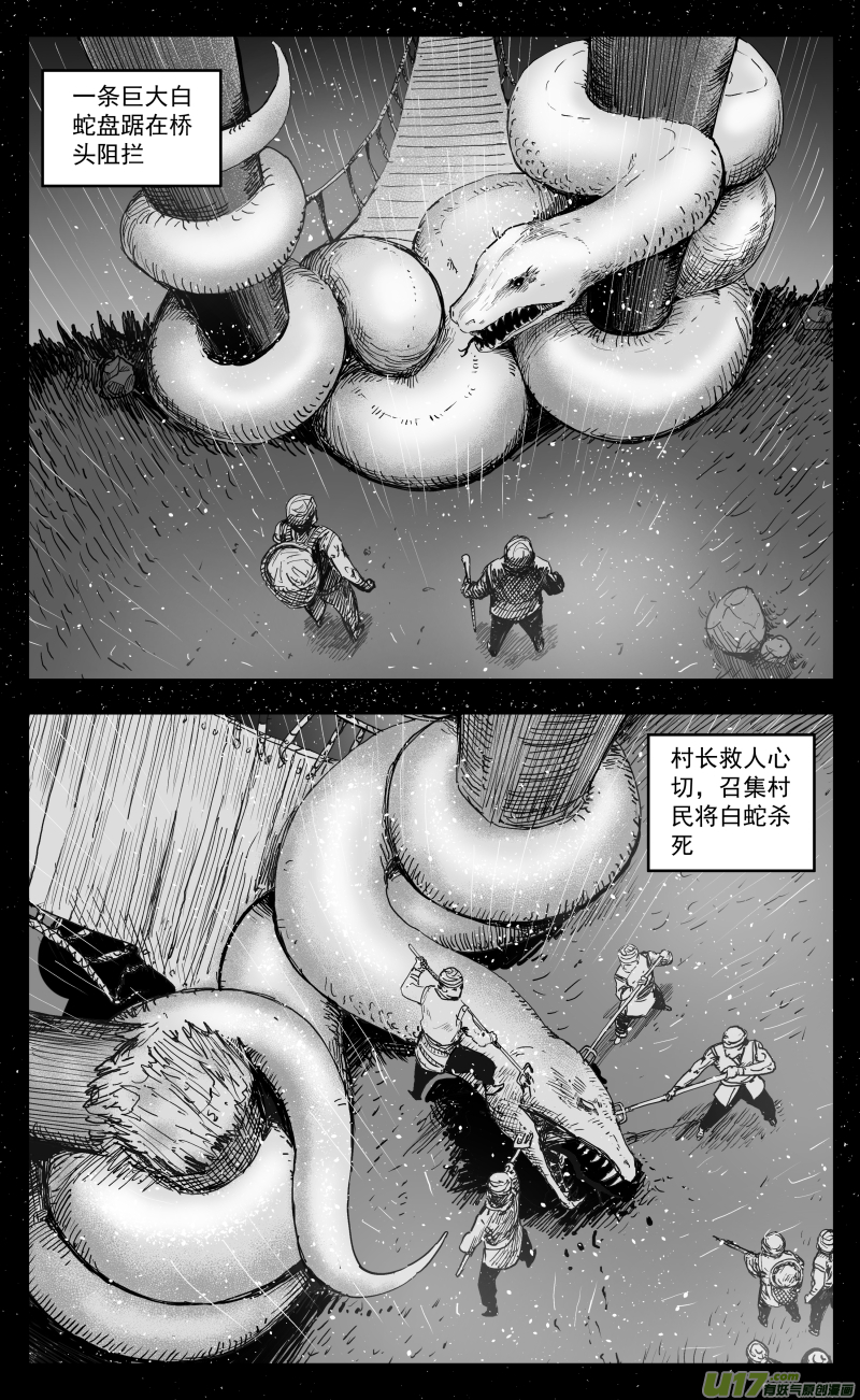 174 一百六十五回 白蛇1