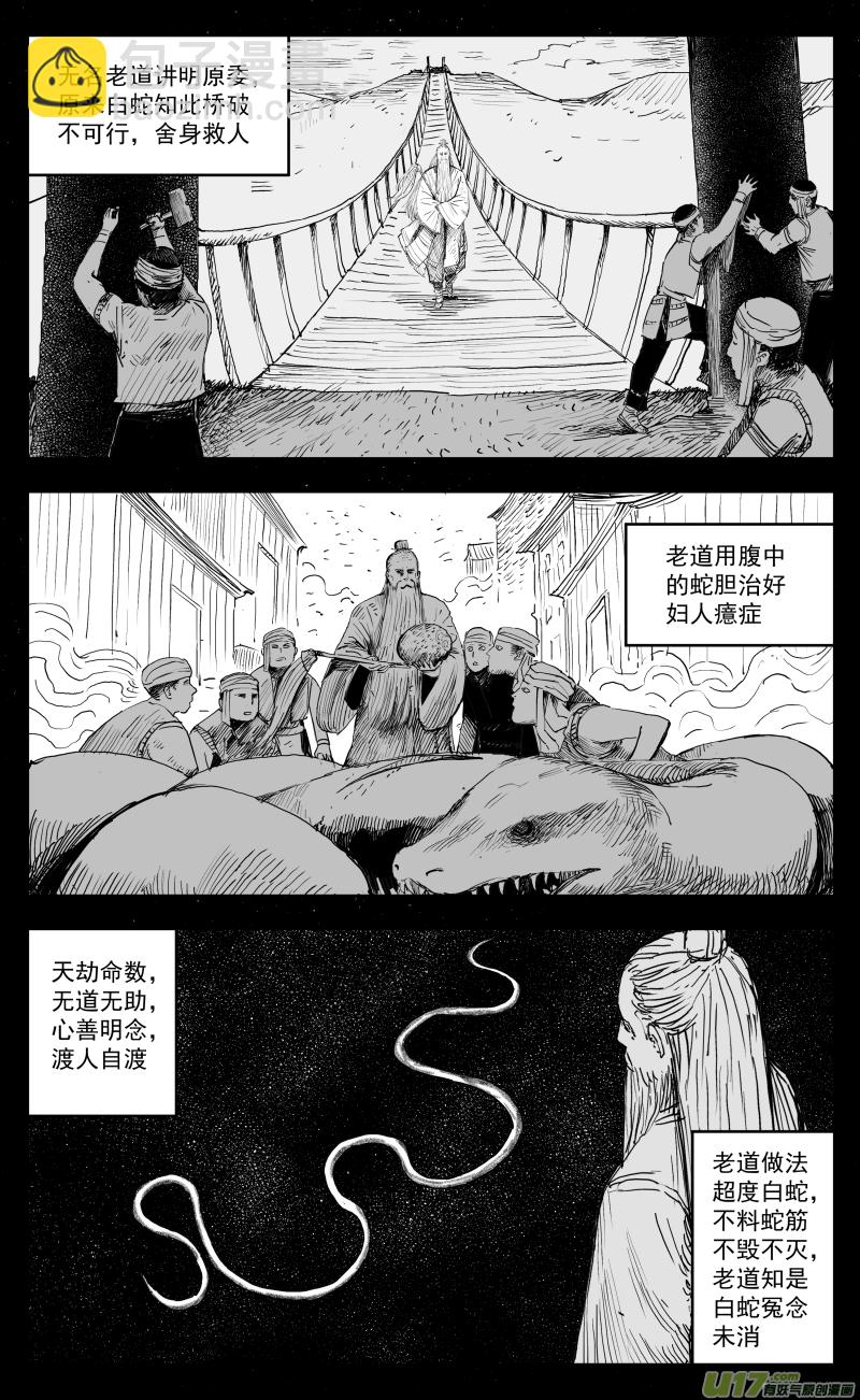 174 一百六十五回 白蛇2