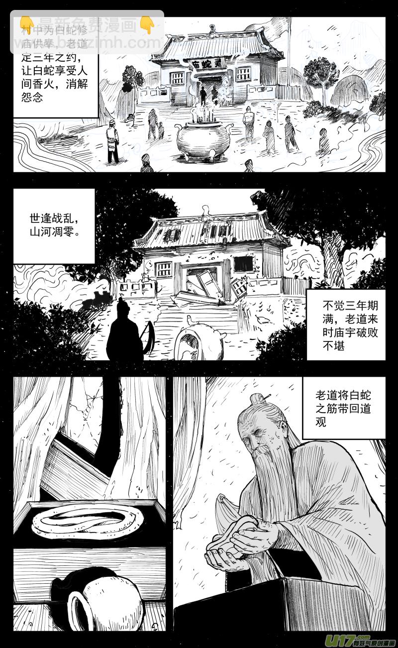 174 一百六十五回 白蛇3