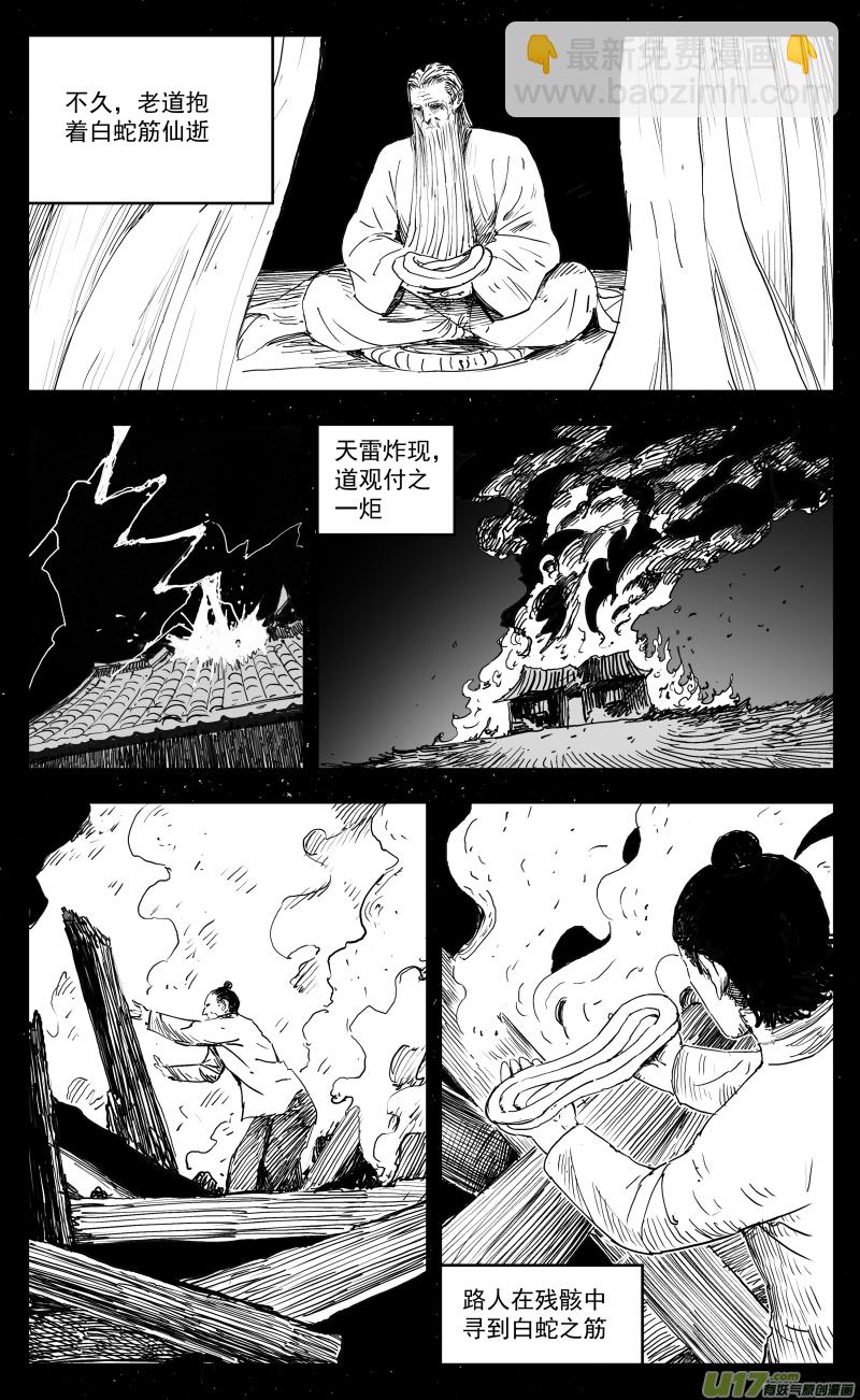 174 一百六十五回 白蛇4