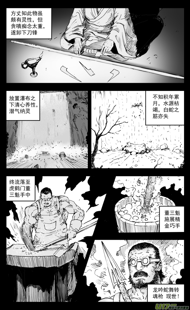 174 一百六十五回 白蛇9