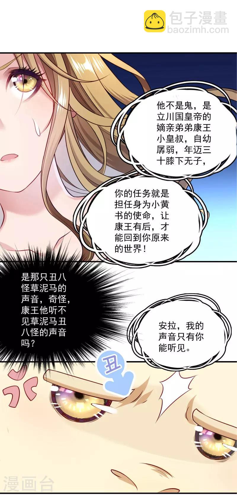 第2话 病秧子美男小皇叔10