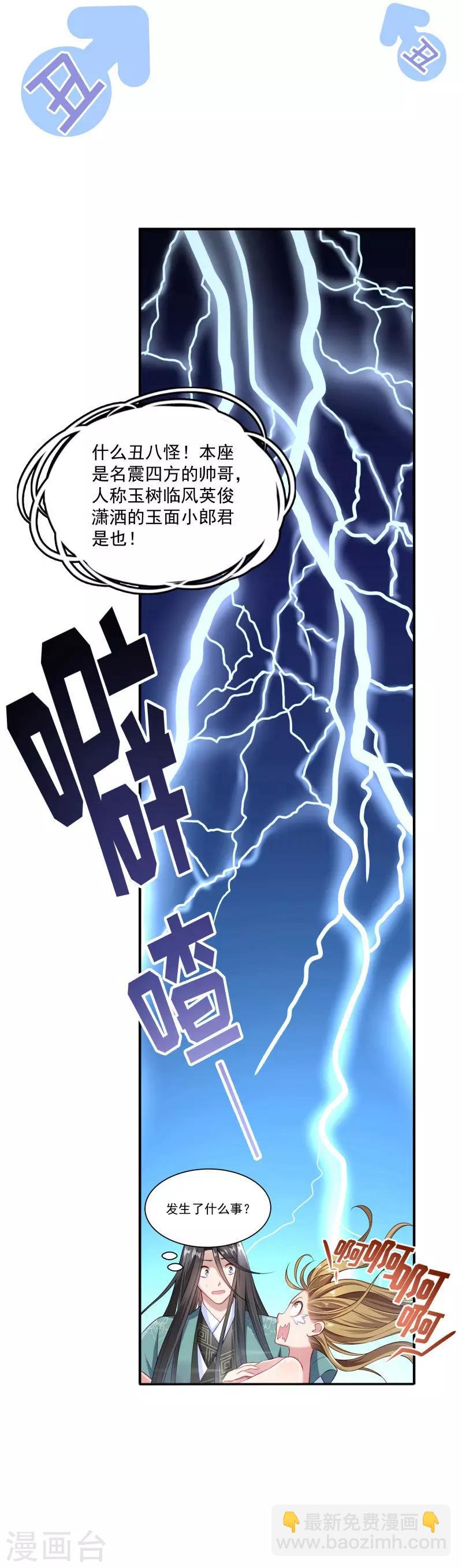 第2话 病秧子美男小皇叔11
