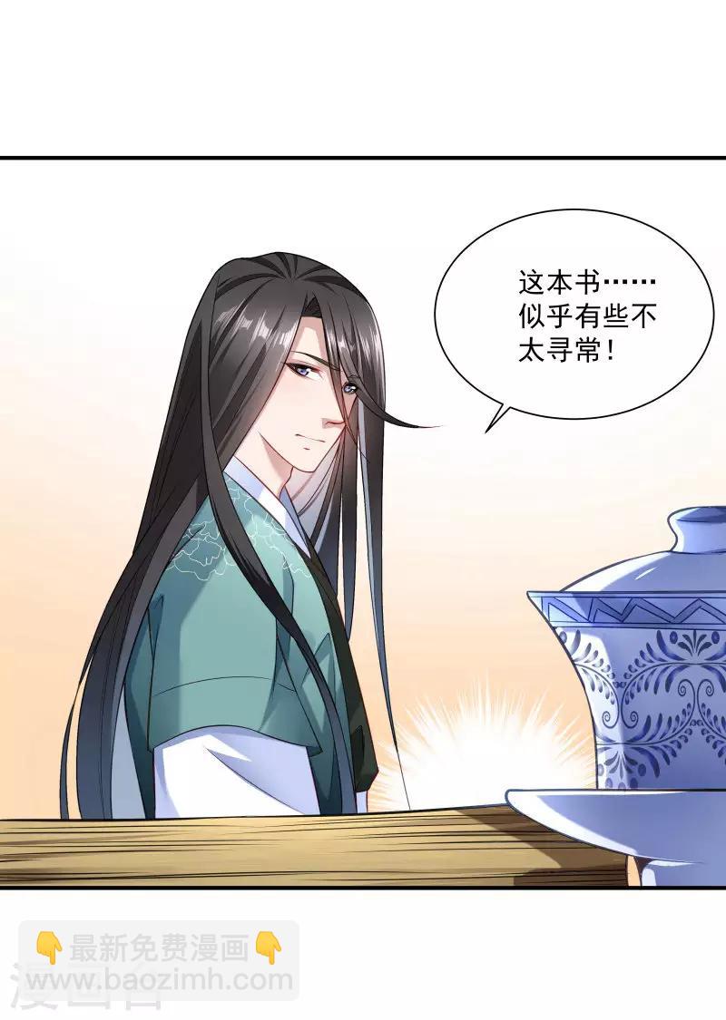 第2话 病秧子美男小皇叔16