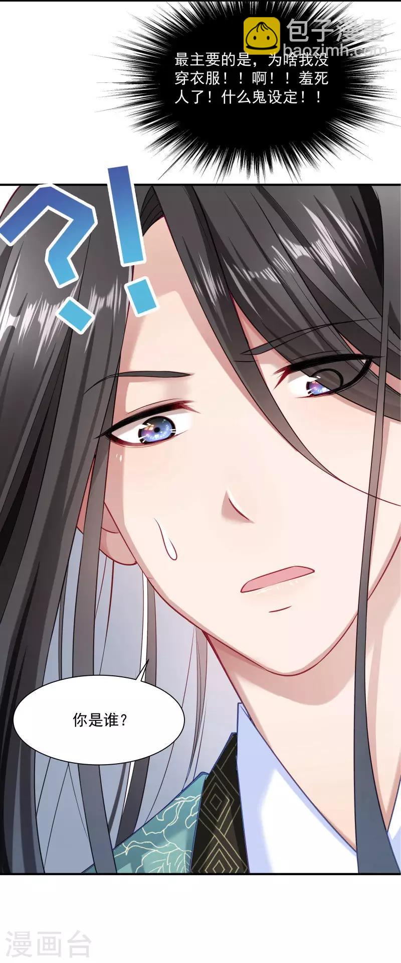 第2话 病秧子美男小皇叔9