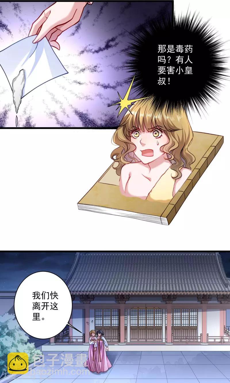 第16话 有人要害小皇叔1