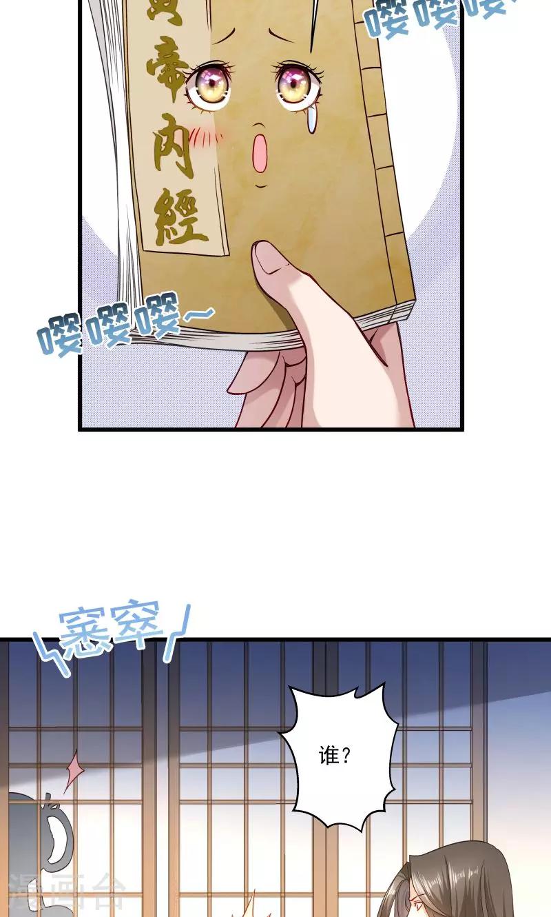 第16话 有人要害小皇叔10