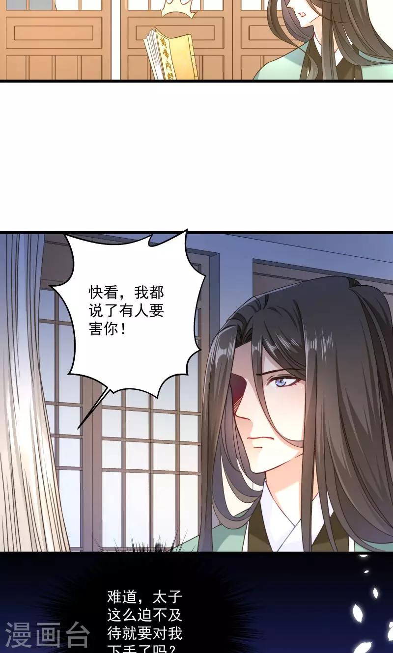 第16话 有人要害小皇叔11