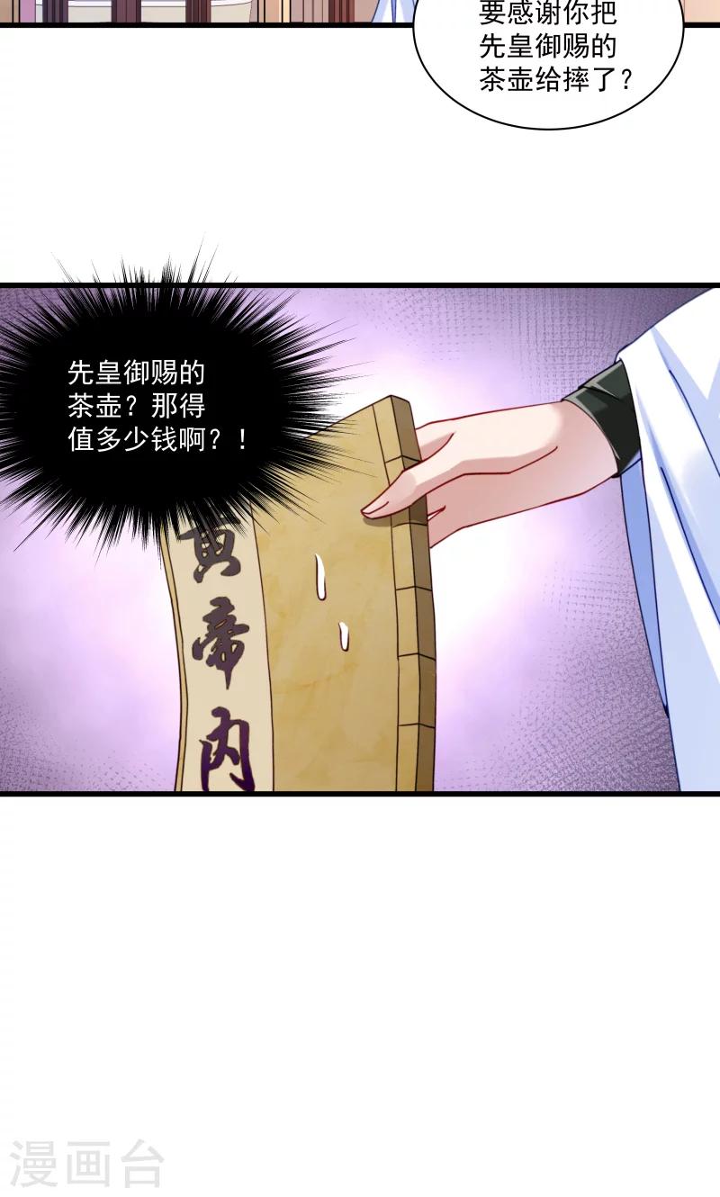 第16话 有人要害小皇叔5
