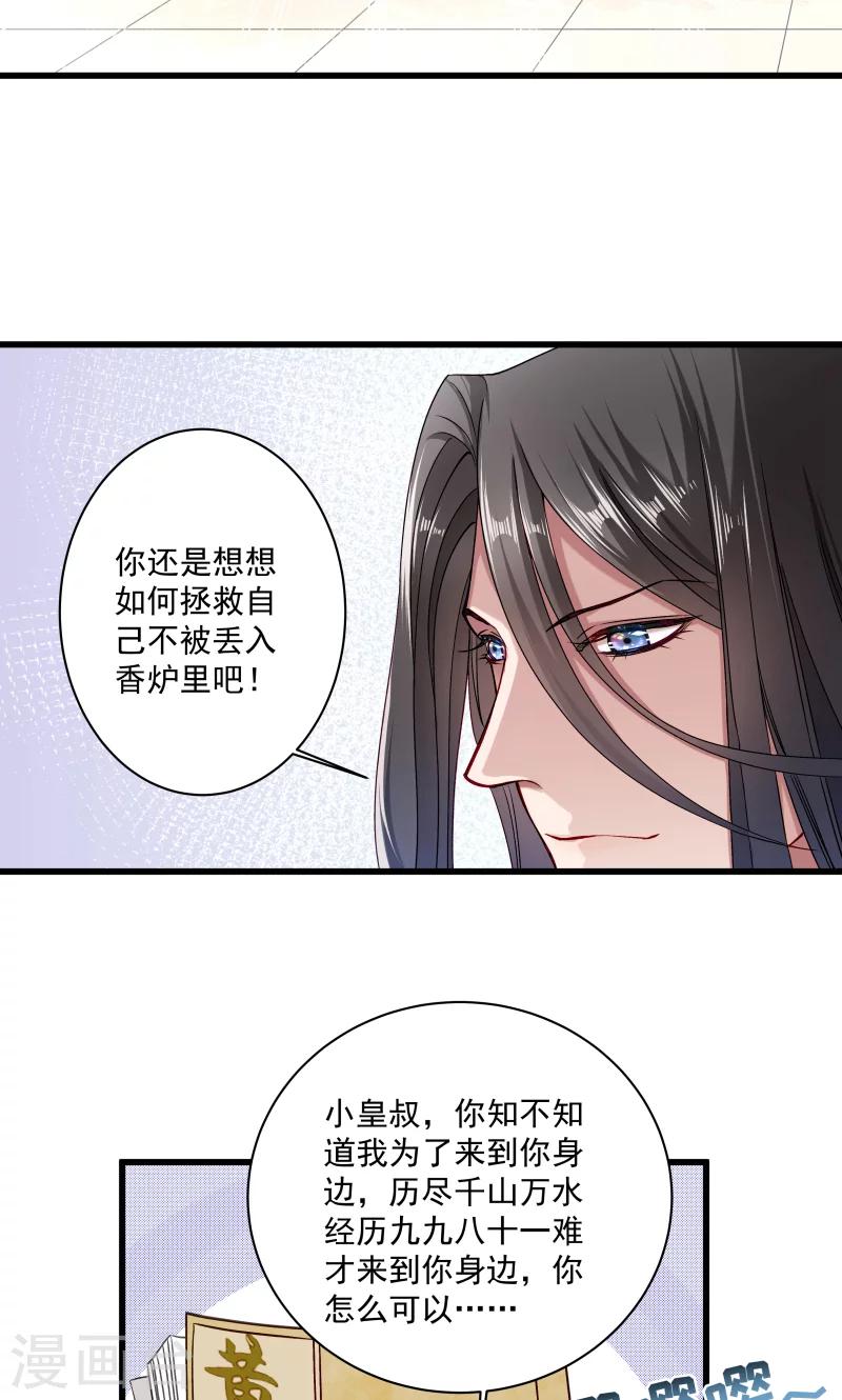 第16话 有人要害小皇叔9