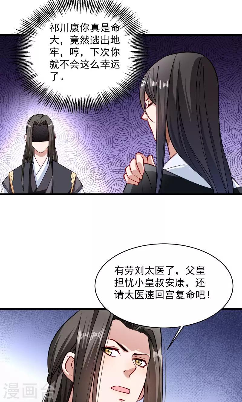 第28话 皇家的人会玩14