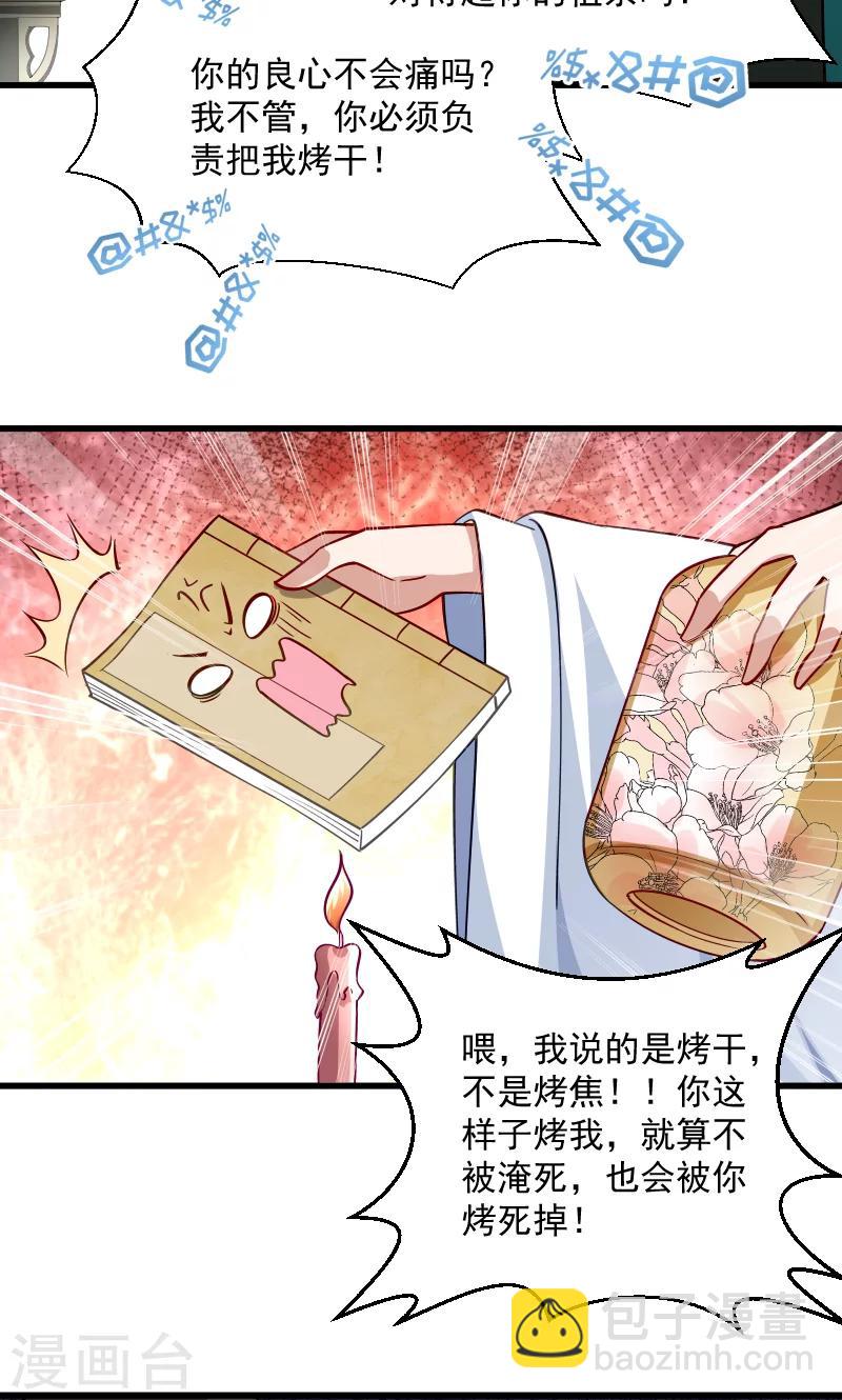 第33话 快点把我烤干7