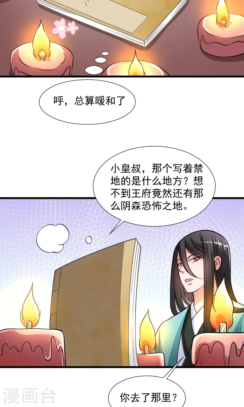 第33话 快点把我烤干9
