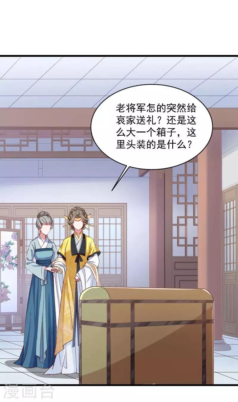第42话 送给太后的礼物23