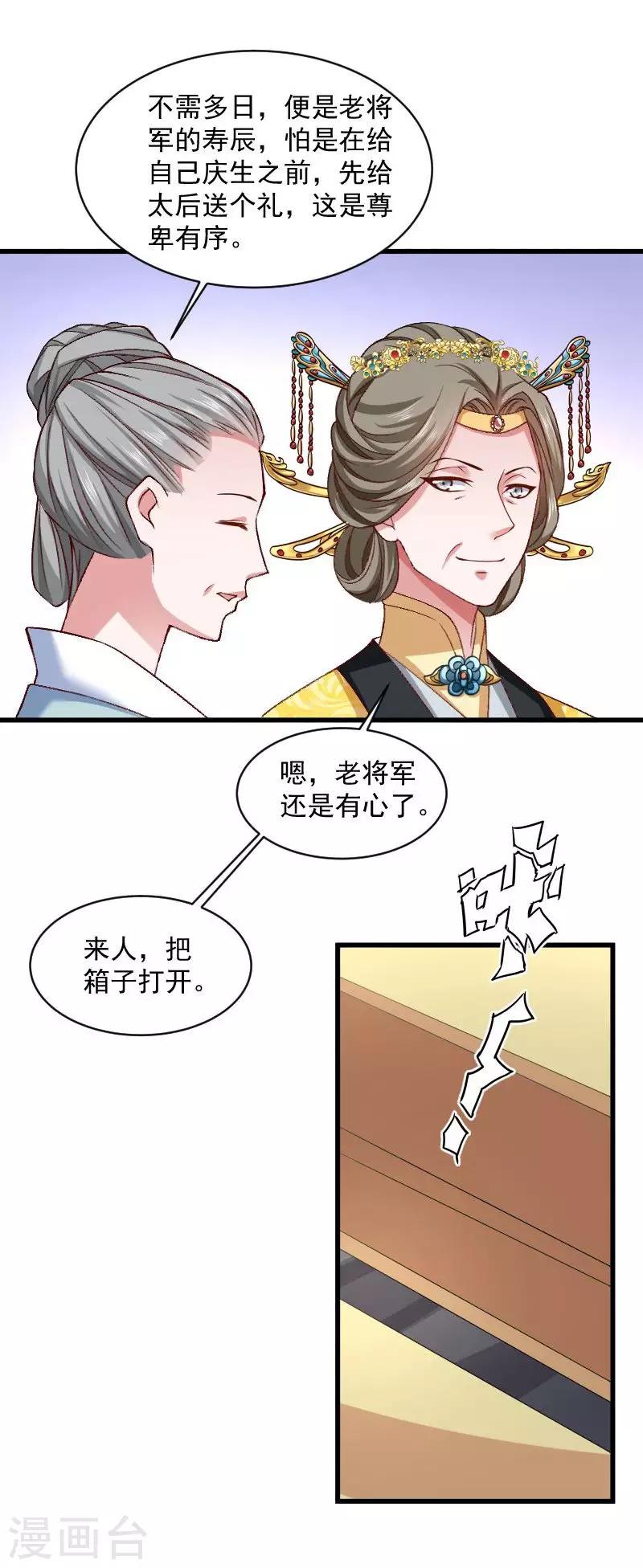 第42话 送给太后的礼物24