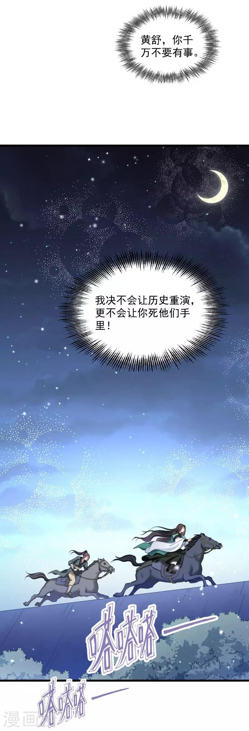 第42话 送给太后的礼物30