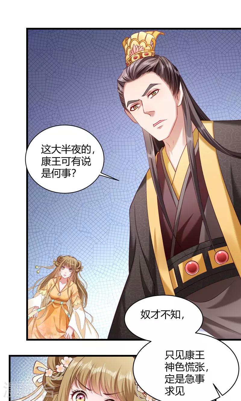 第45话 我是王爷的女人1