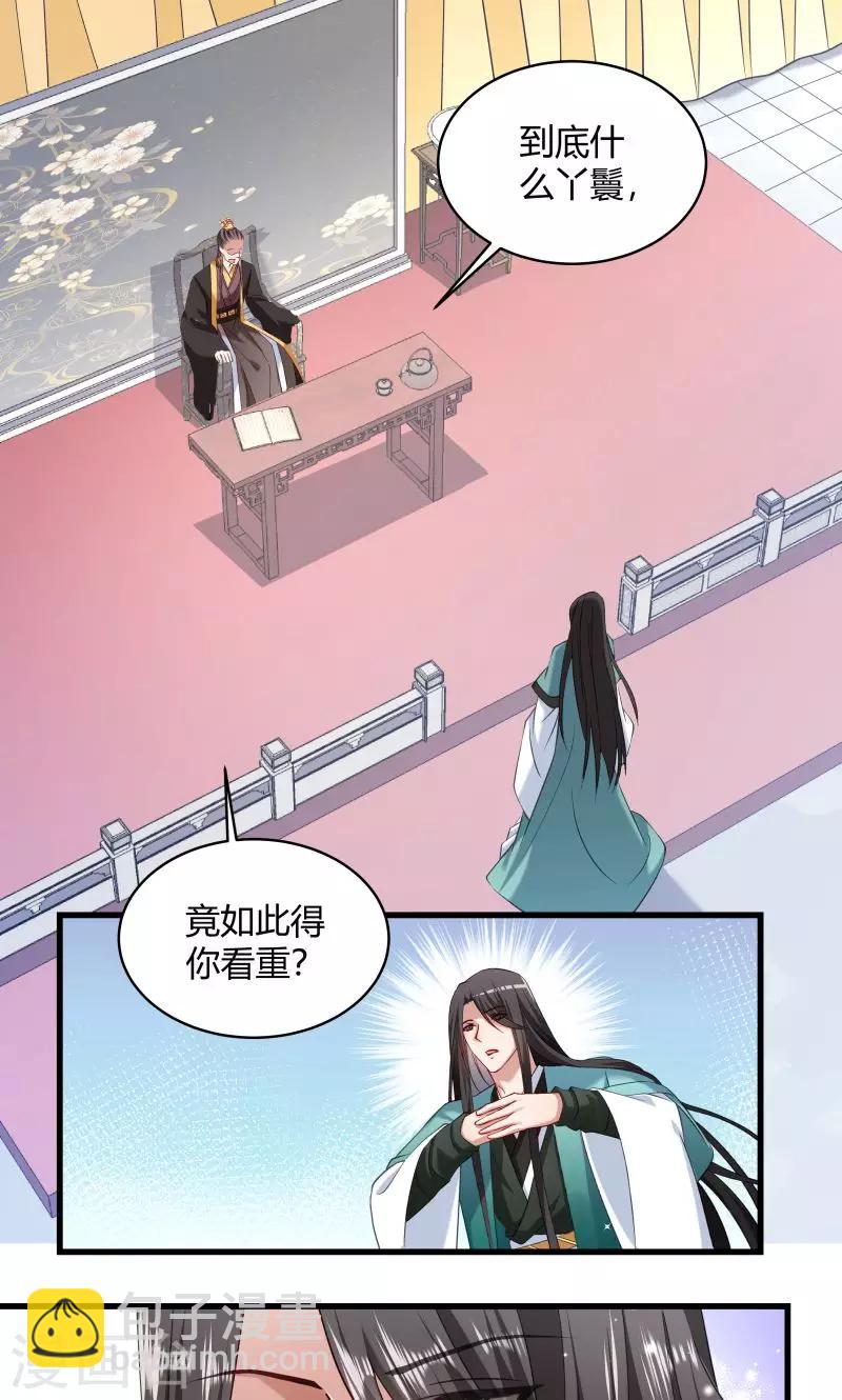 第45话 我是王爷的女人14