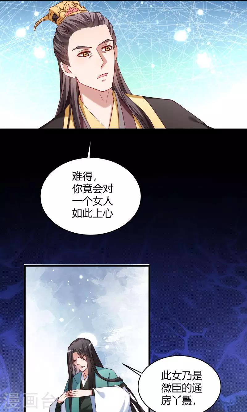 第45话 我是王爷的女人19