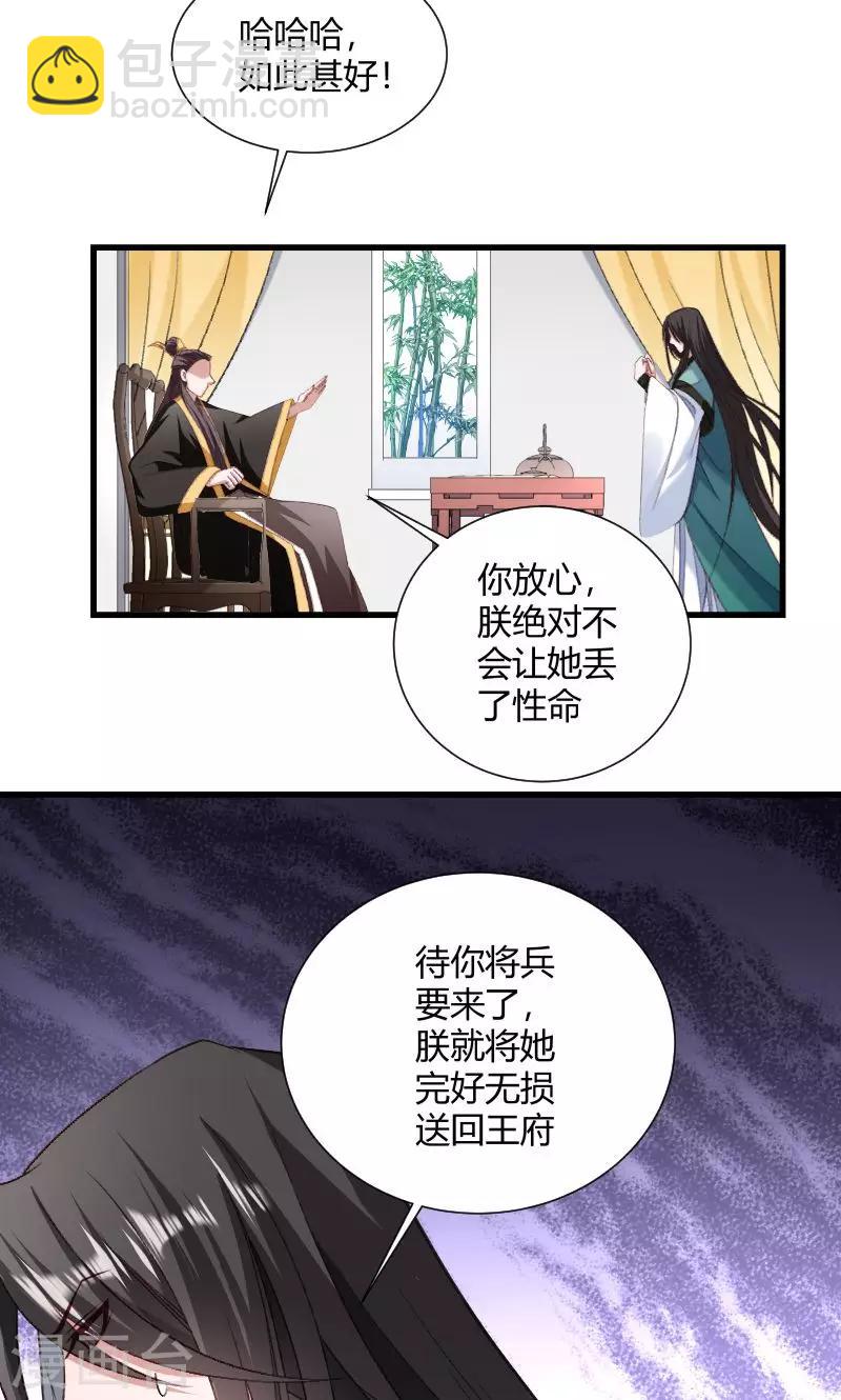 第45话 我是王爷的女人25
