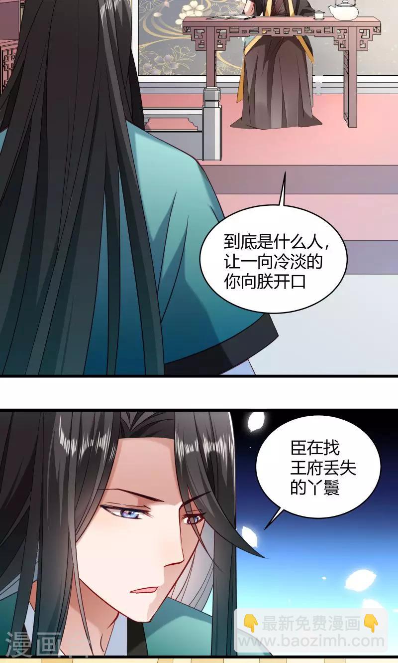 第45话 我是王爷的女人8