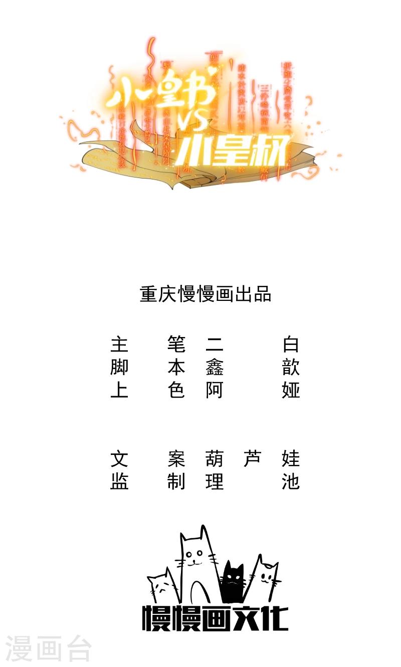 第48话 黄舒认错0