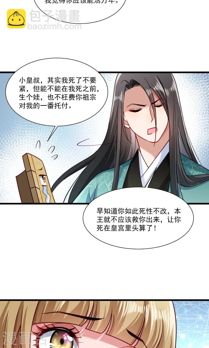 第48话 黄舒认错12