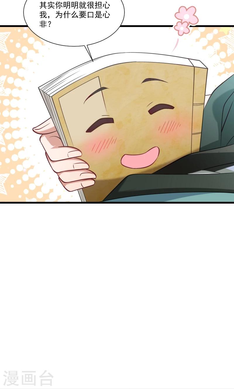 第48话 黄舒认错19