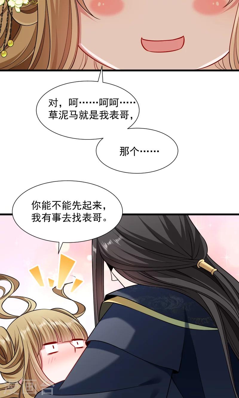 第59话 亲就亲个够22
