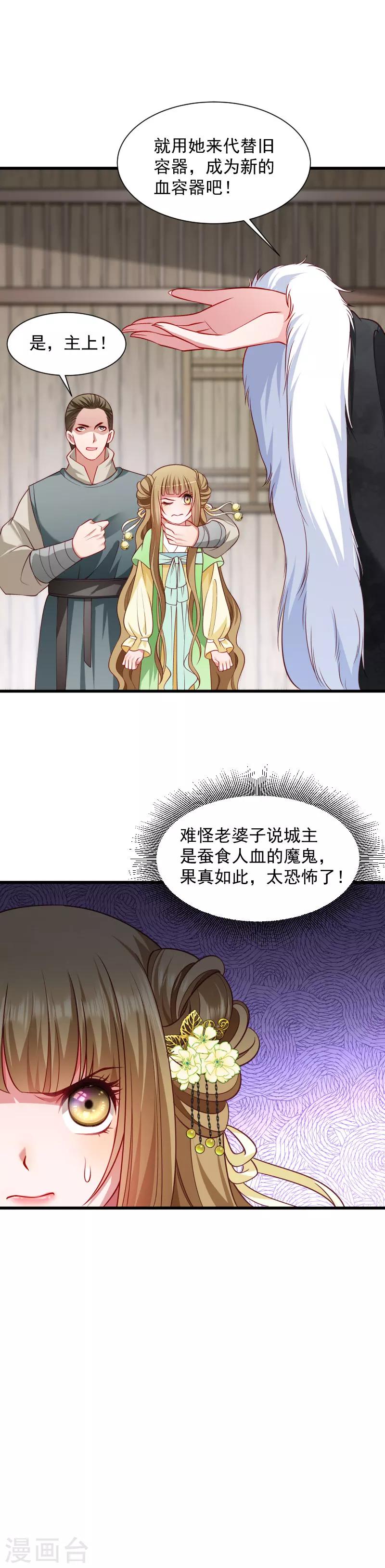 第83话 换你来当容器12