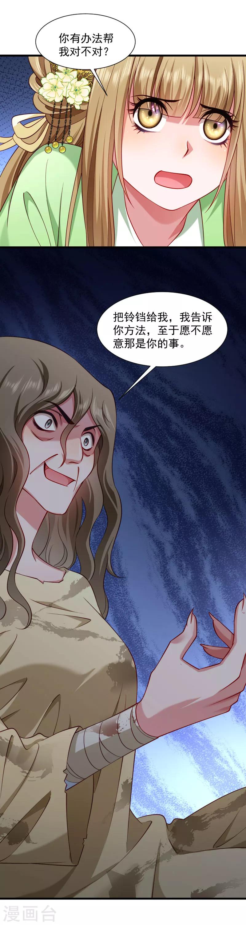 第83话 换你来当容器15