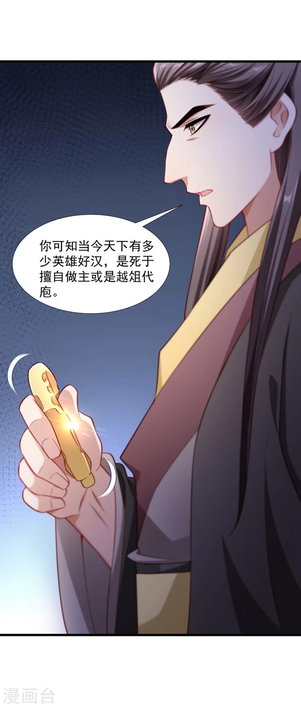第105话 我有个大胆的想法13