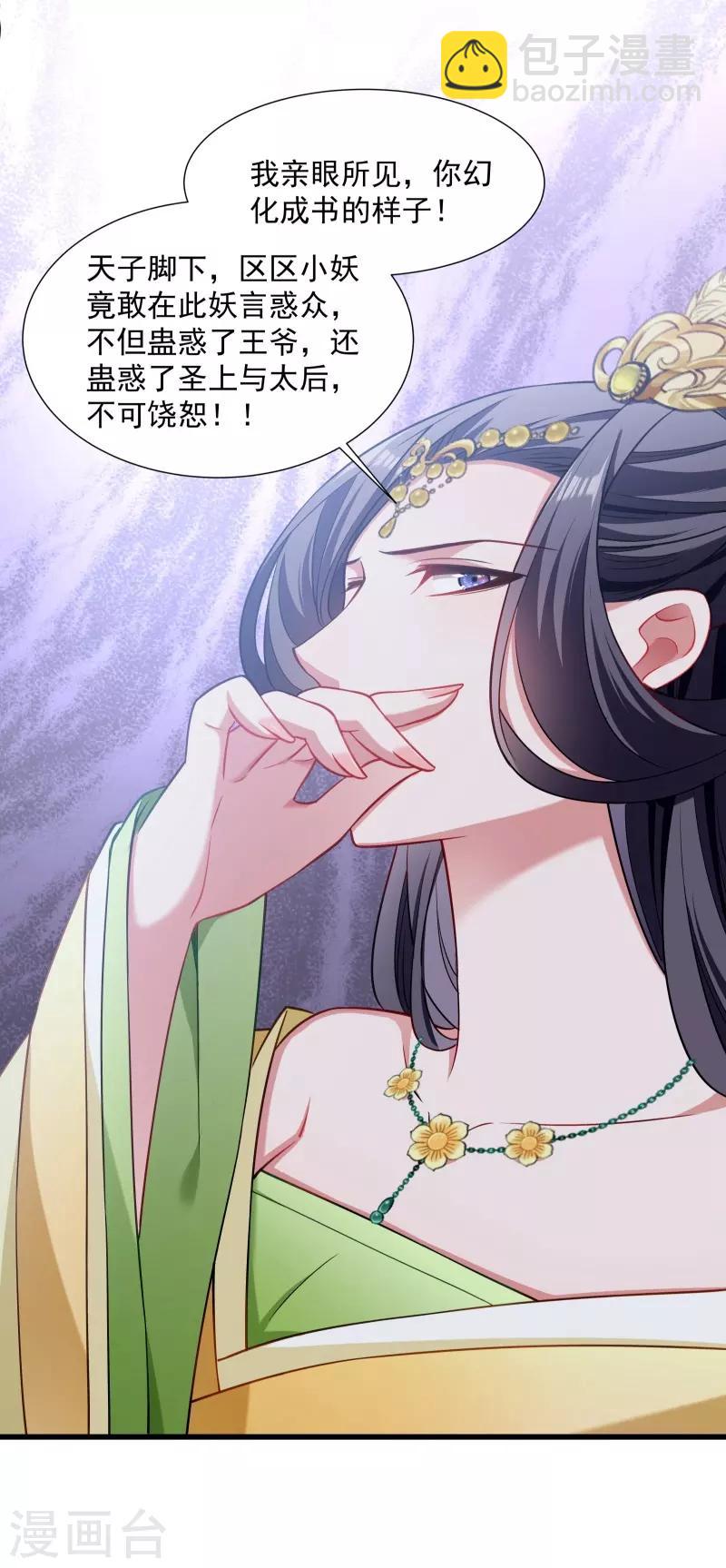 第109话  她是书妖22
