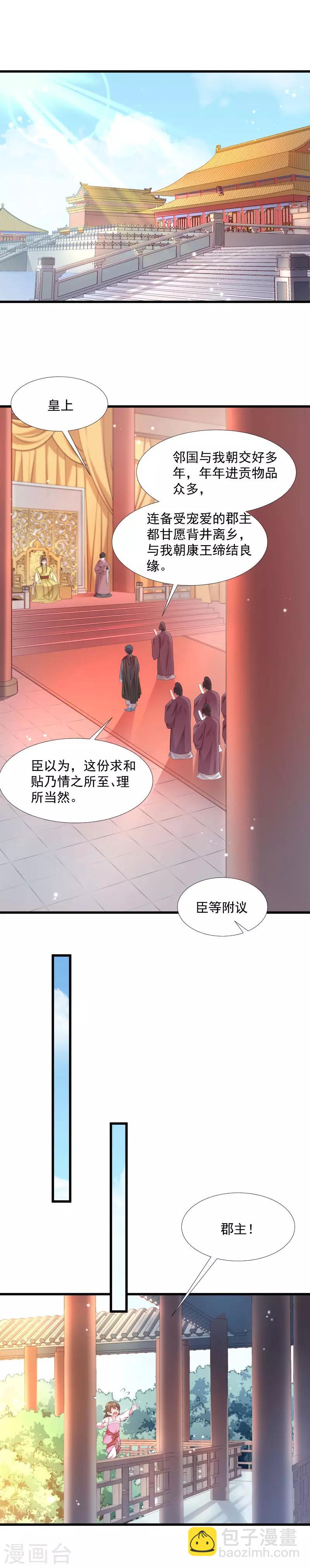 第130话 邻国联姻9