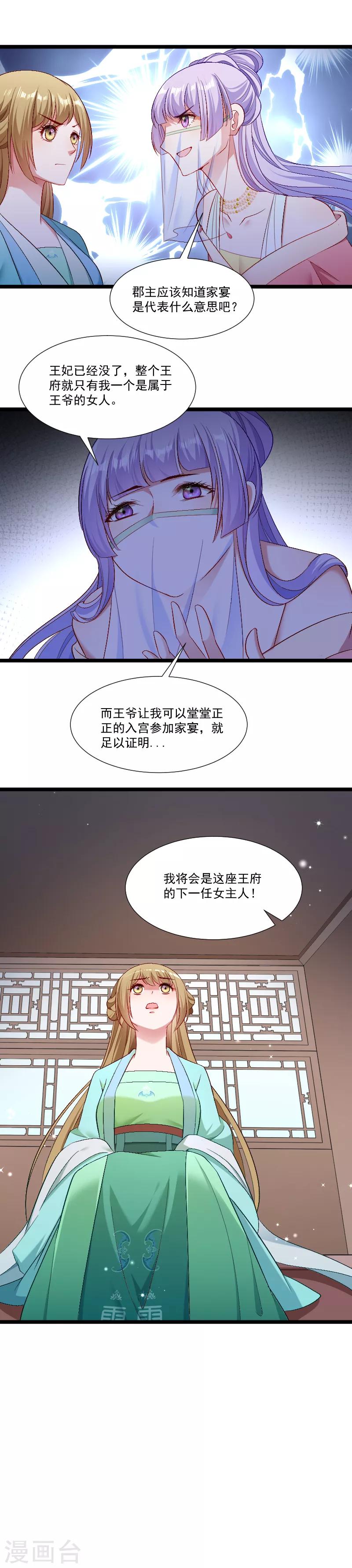 第139话 参加家宴12