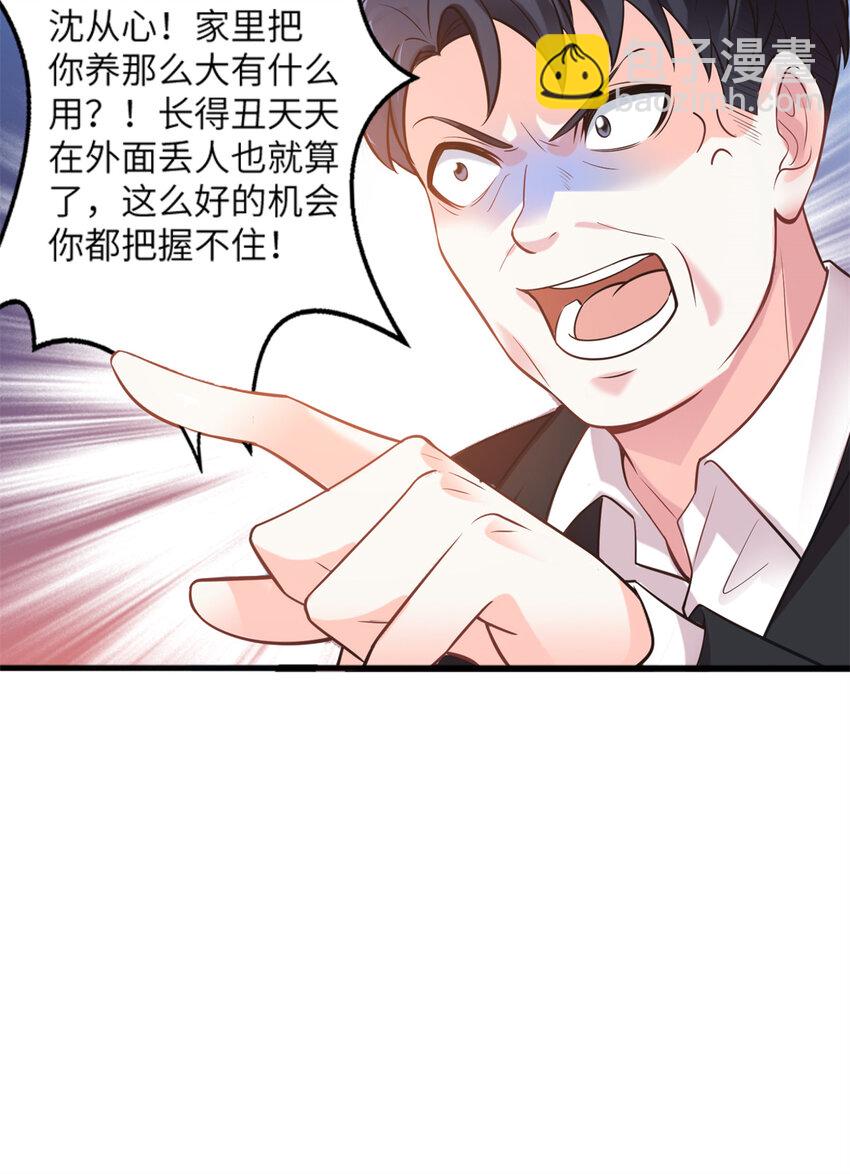 03 他就是喜欢我丑12
