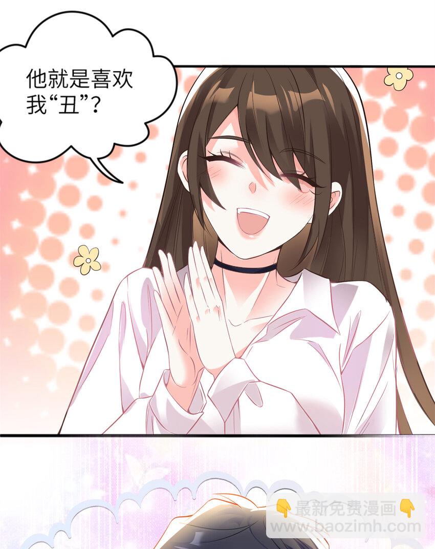 03 他就是喜欢我丑30